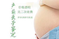 怀孕期间如何确定是谁的孩子[博尔塔拉]，博尔塔拉无创孕期亲子鉴定收费明细