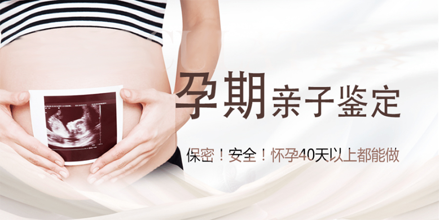 博尔塔拉孕期亲子鉴定价格,博尔塔拉怀孕亲子鉴定需要怎么做